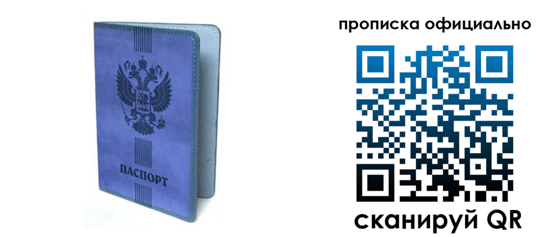 прописка в Дубне