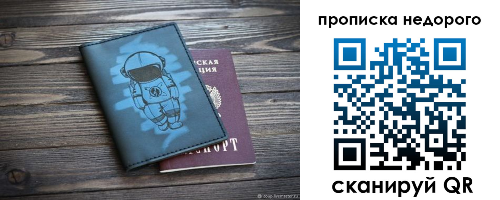 прописка от собственника в Дубне