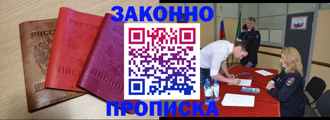 прописка 2025 в Дубне