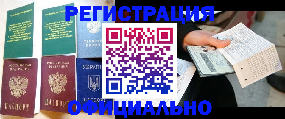 временная регистрация для школы в Дубне