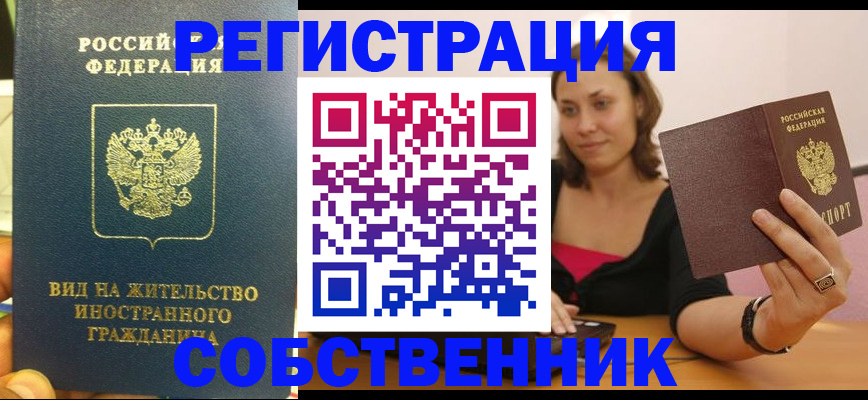 прописка в квартире в Дубне