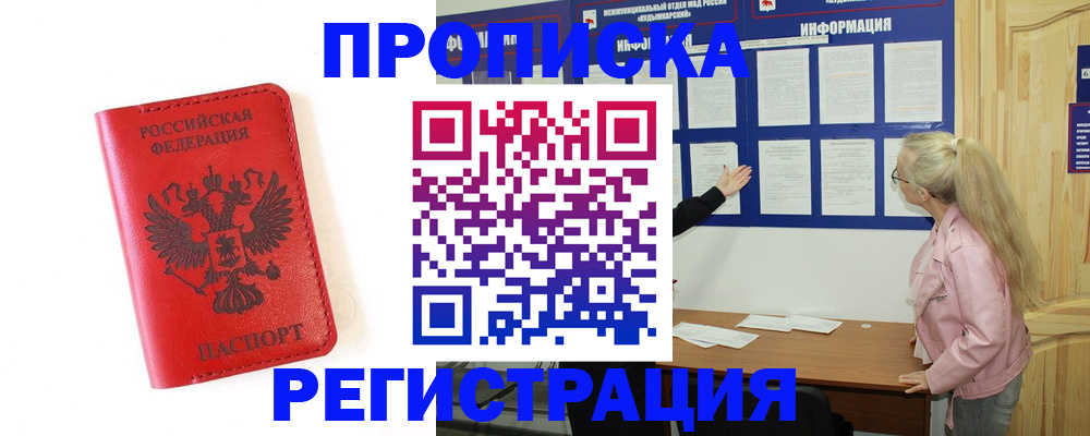 временная регистрация в Дубне