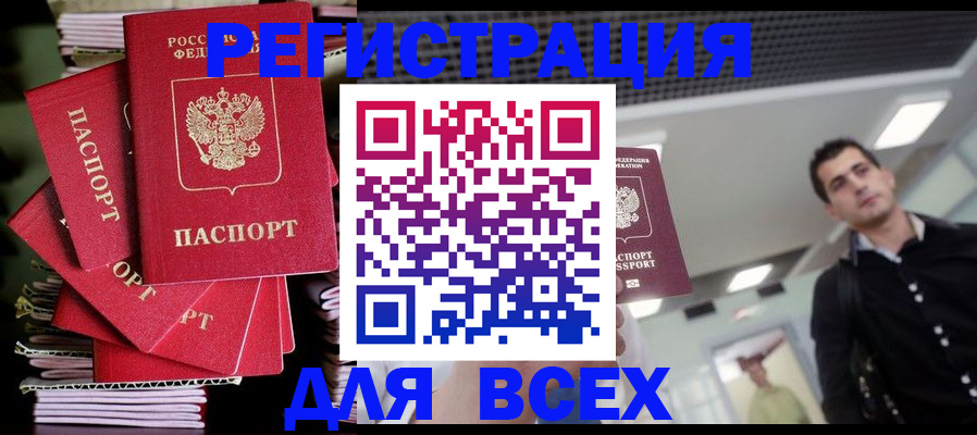 прописка паспорт в Дубне