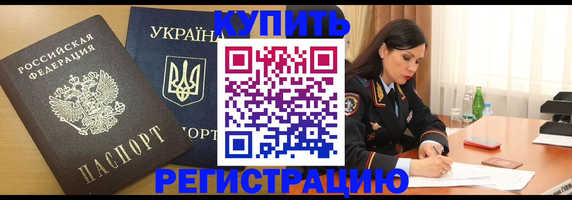 прописка паспорт в Дубне