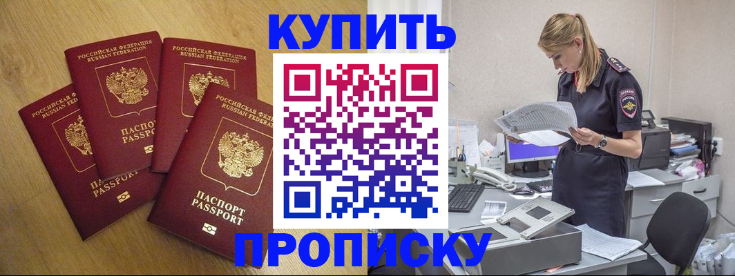 прописка для кредита в Дубне